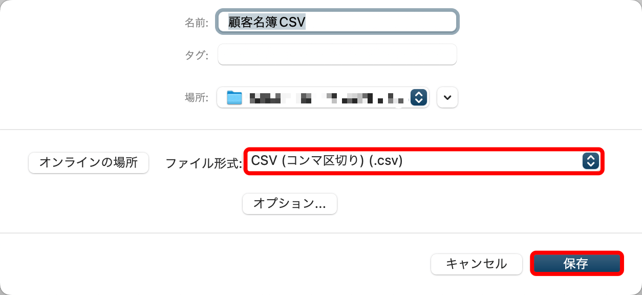 CSVを選択して保存する