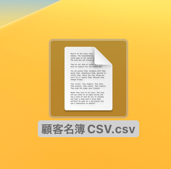 csvファイルとして保存できる