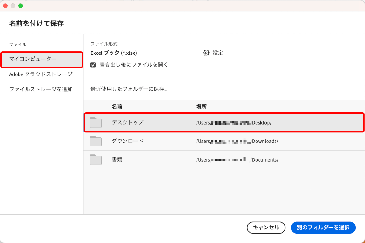 保存場所を選択する