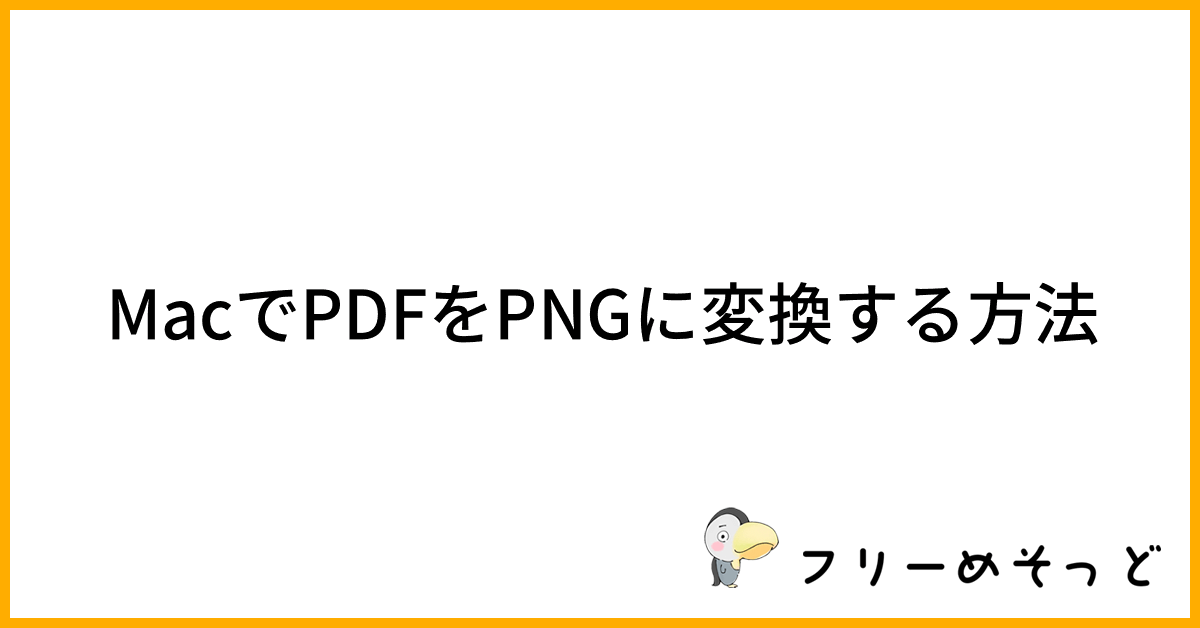 Mac PDF PNG mac-pdf-png