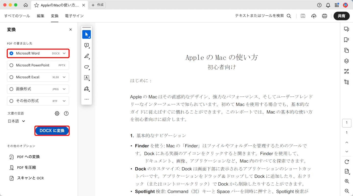 Wordに変換する