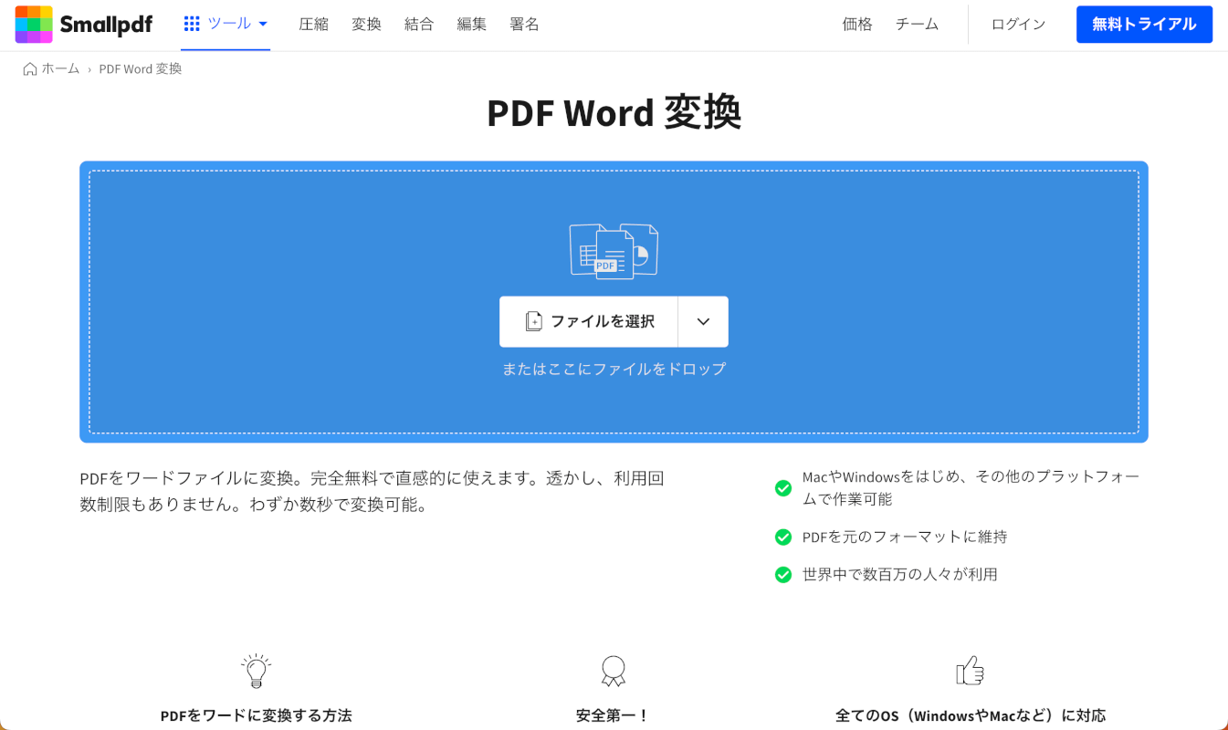 SmallPDFについて