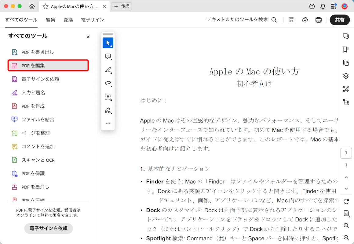 編集を選択する