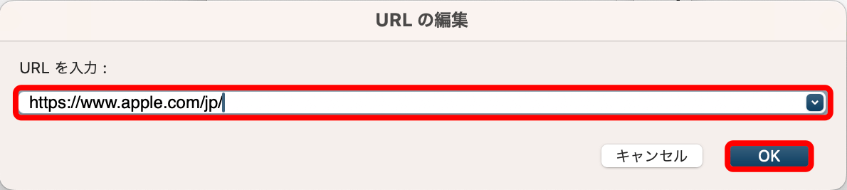 URLを入力する