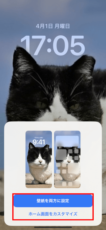ホームかロックに設定
