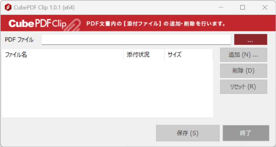 CubePDF Clipについて