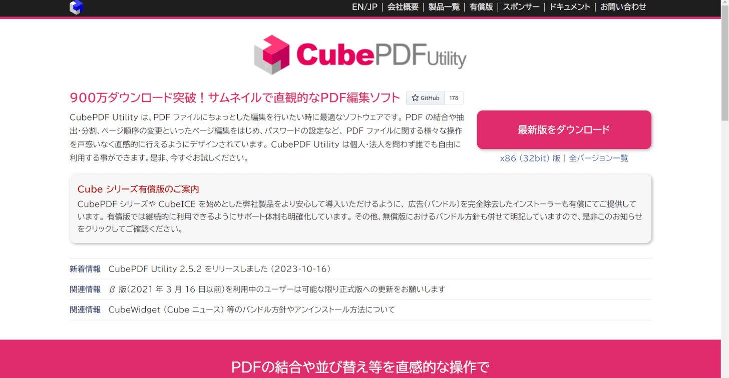 CubePDF Utilityについて