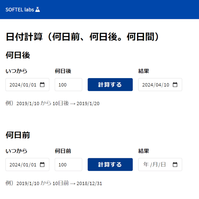 SOFTEL labs.のページ