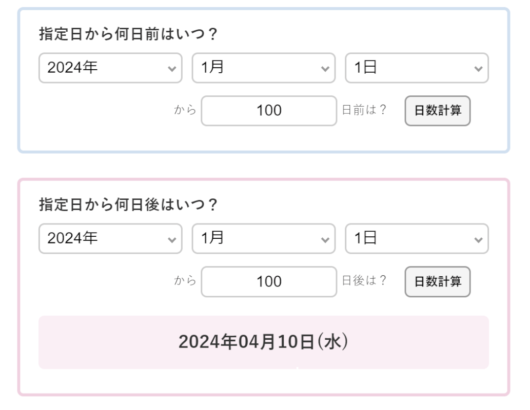 【日数 計算機】○○ まで あと何日？のページ