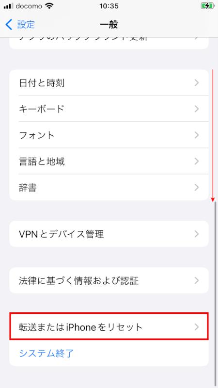 「転送またはiPhoneをリセット」に進む