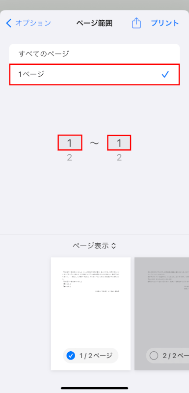 最初に奇数ページだけを印刷する