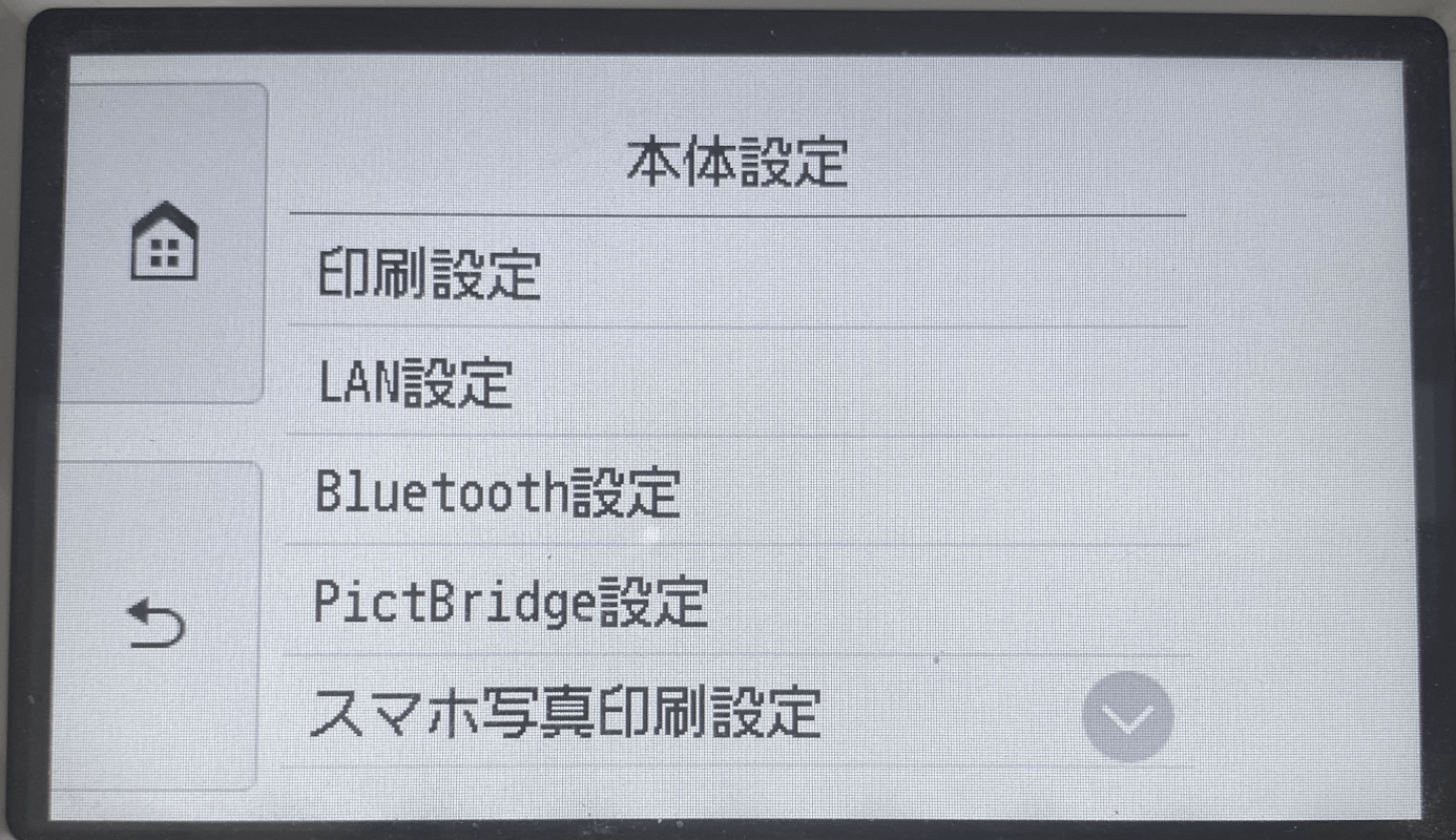 プリンター本体の設定を確認する