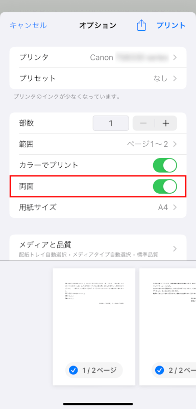 両面印刷オプションを探して有効にする