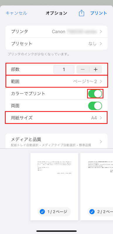 各印刷設定を調整する