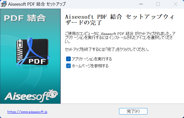 インストールが完了した