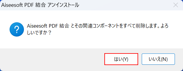 はいボタンを押す