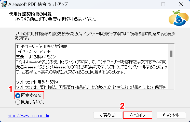 同意するを選択して次へ進む