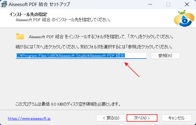 アプリの保存先を確認して次へ進む