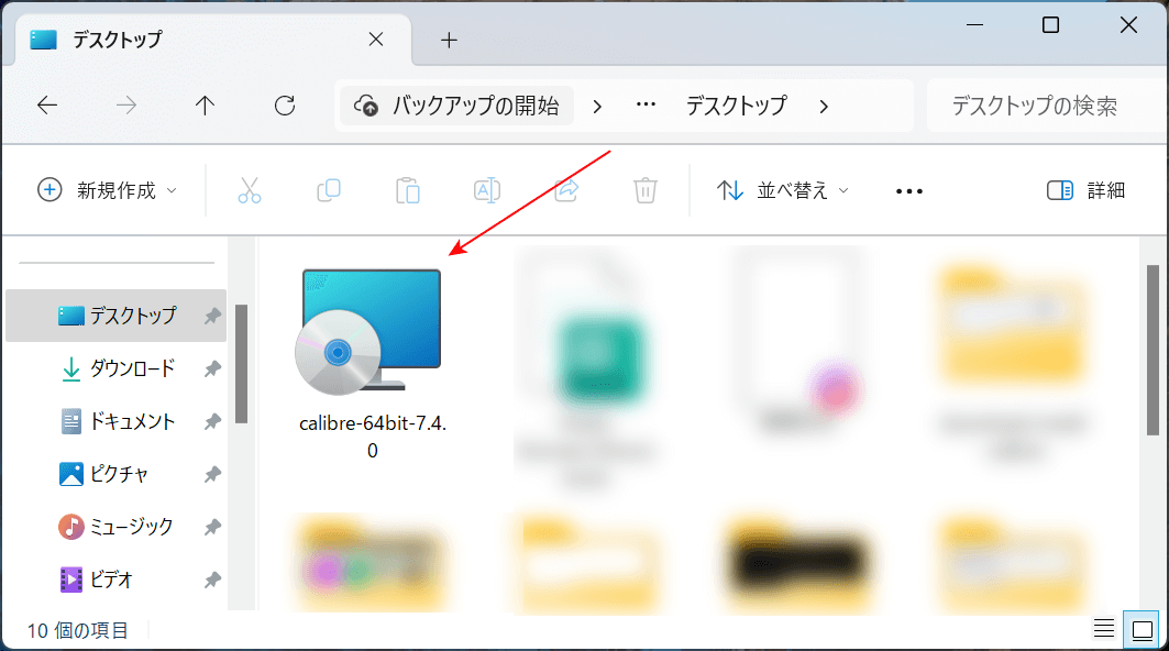 インストーラーがダウンロードされた