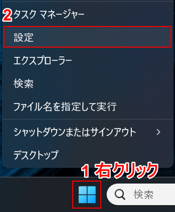 設定を選択する