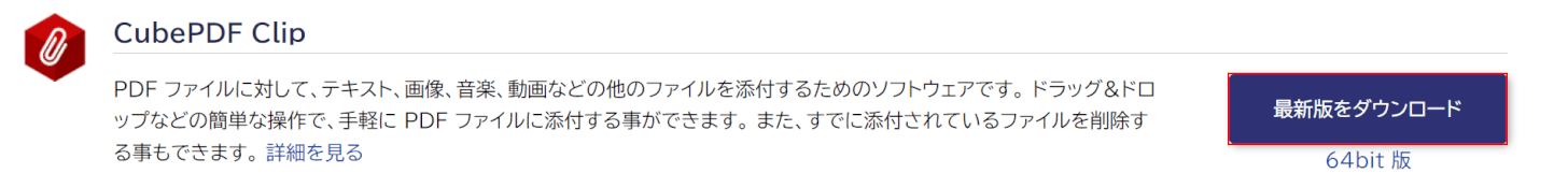 最新版をダウンロードボタンを押す