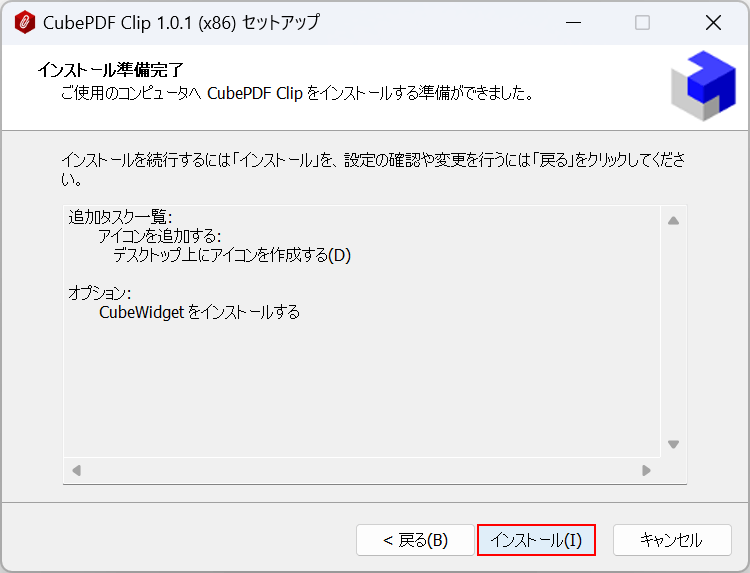 インストールボタンを押す