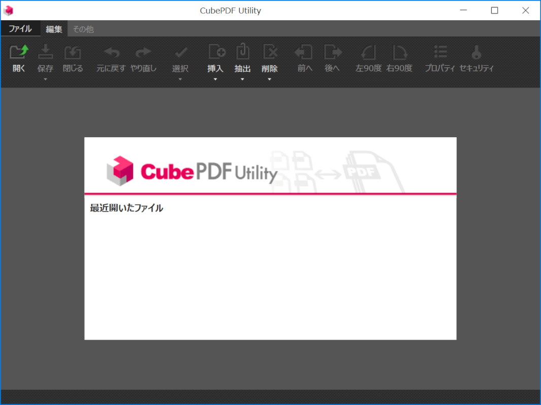 CubePDF Utilityが起動する