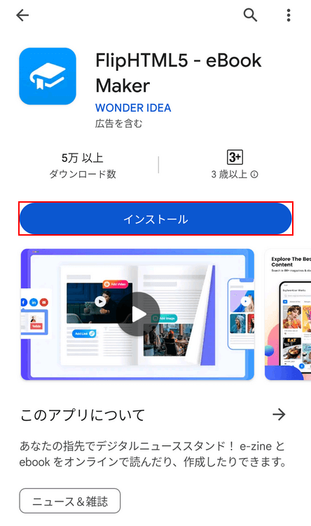 インストールボタンを押す