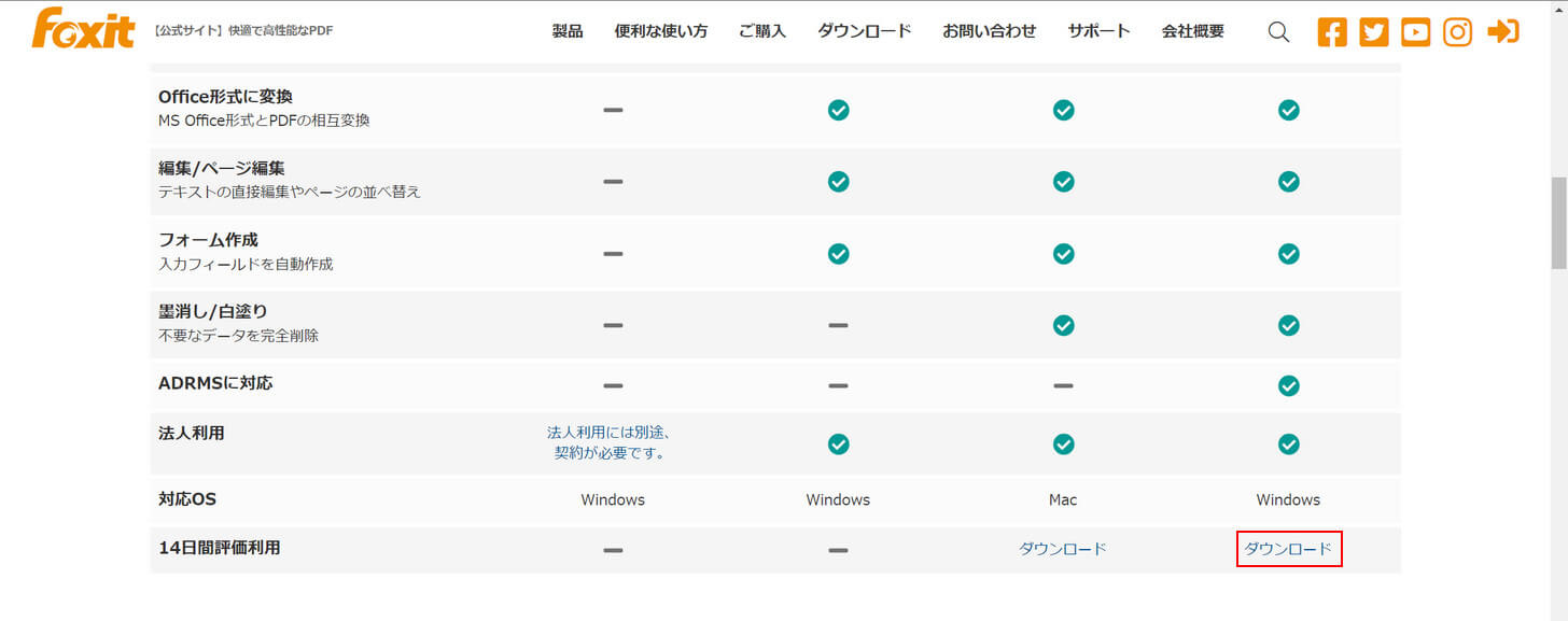 使用デバイスのダウンロードリンクを選択する