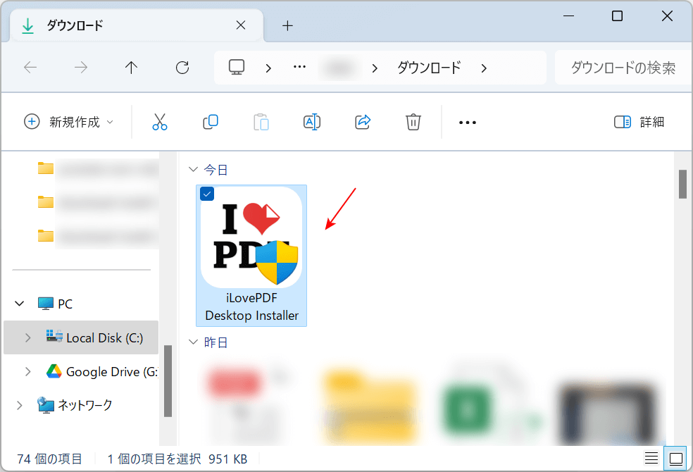 iLovePDFのインストーラーをダウンロードできた