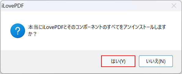 はいボタンを押す