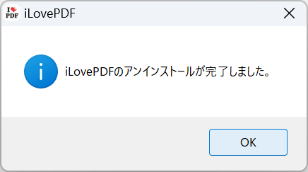 iLovePDFをアンインストールできた