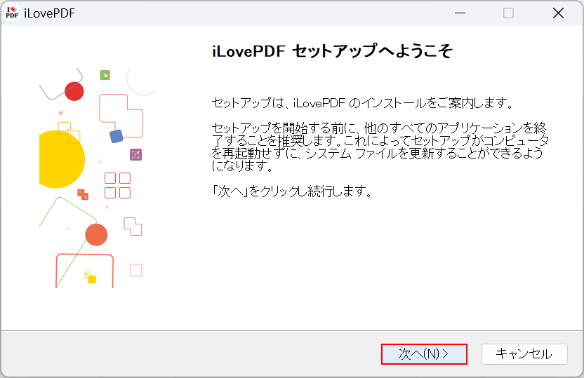 次へボタンを押す