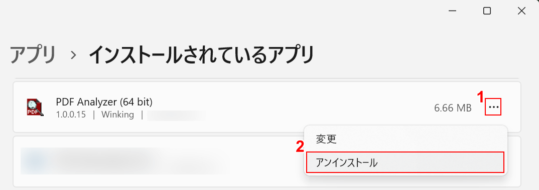 アンインストールを選択する