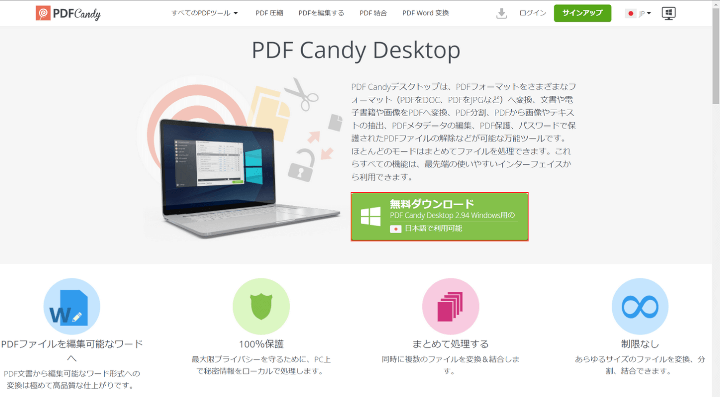 PDF Candyにアクセスして無料ダウンロードボタンを押す
