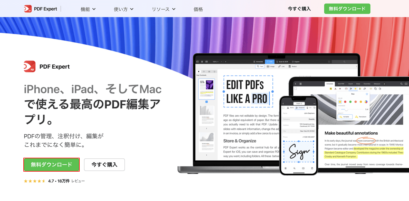 PDF Expertにアクセスして無料ダウンロードボタンを押す