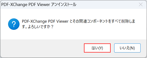 はいボタンを押す