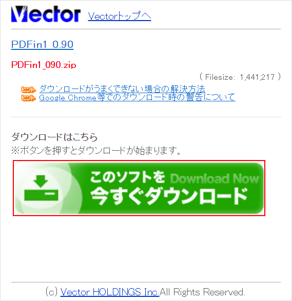 このソフトを今すぐダウンロードボタンを押す