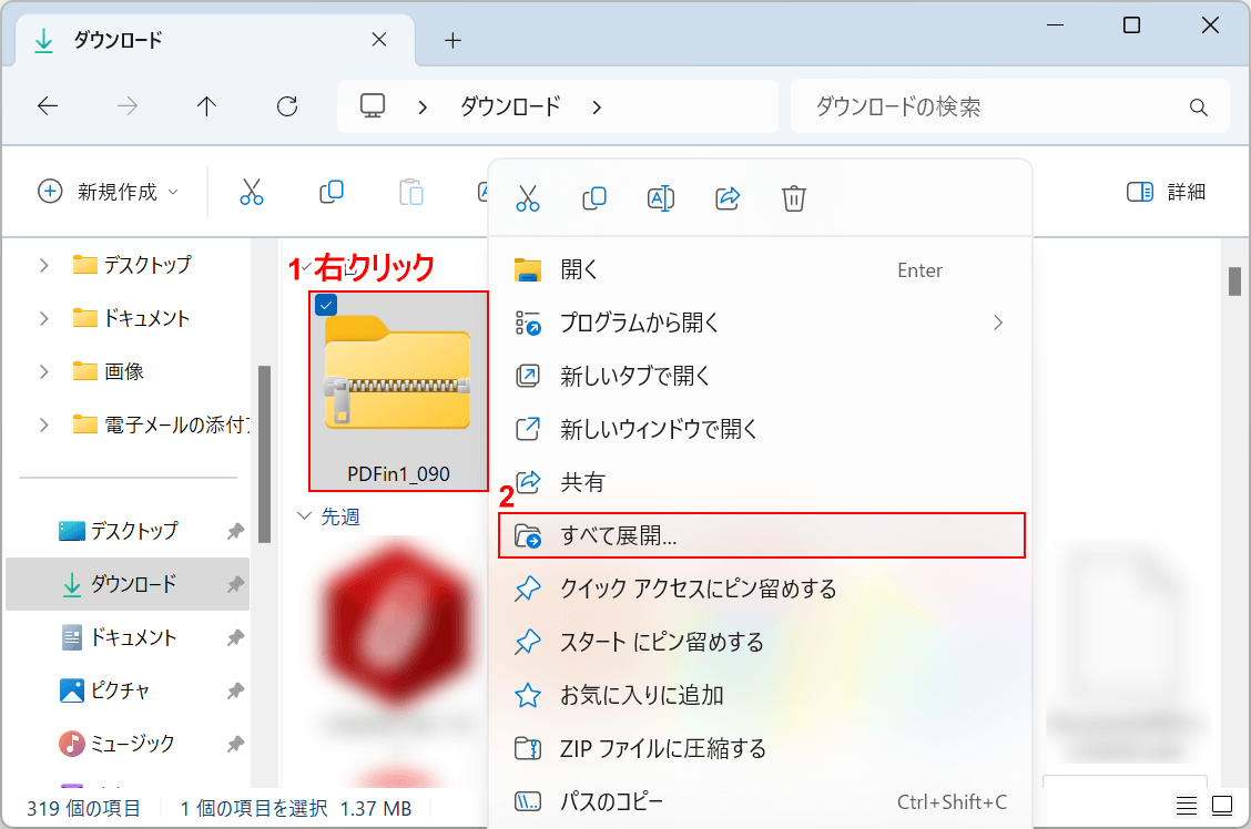 PDFin1のファイルをすべて展開する