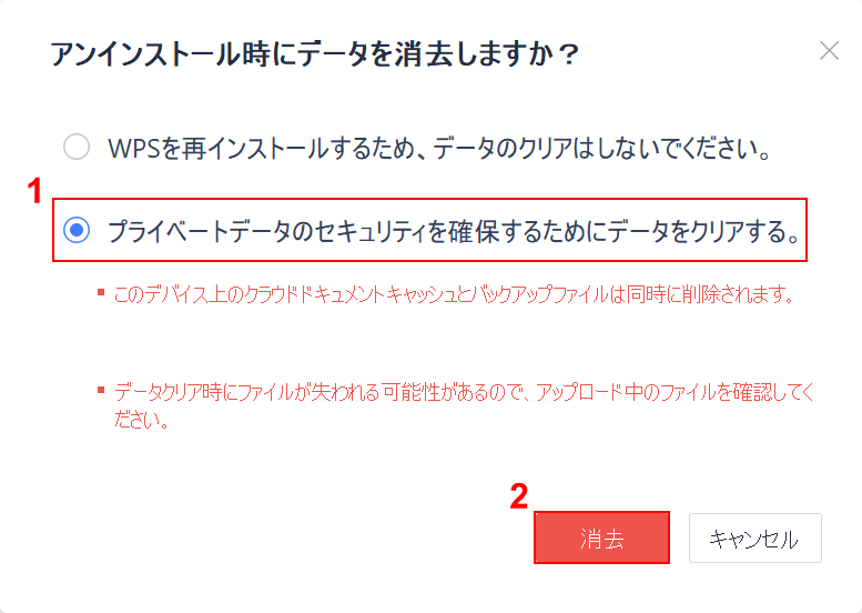 削除を選択する