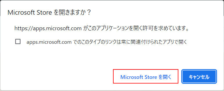 Microsoft Storeを開くを選択する