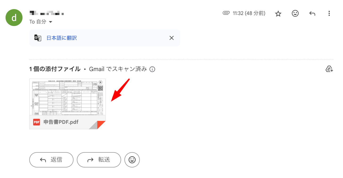 メール内のPDFファイルを探す