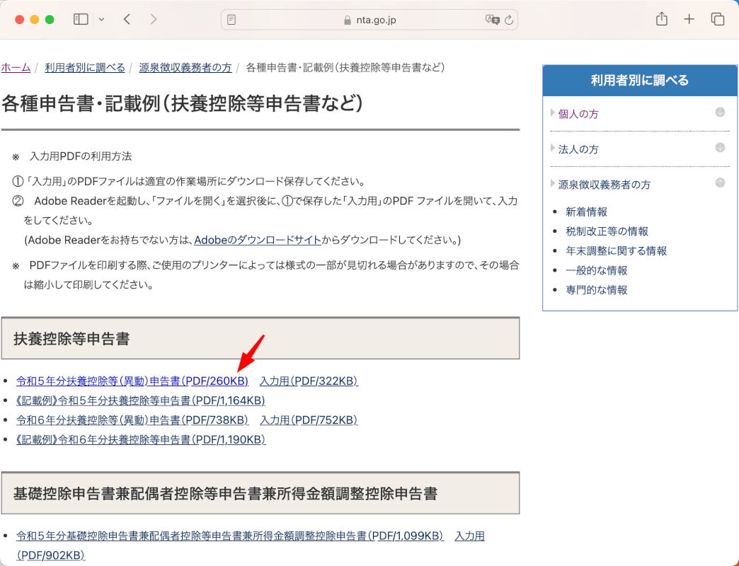 ダウンロードしたいPDFを用意する