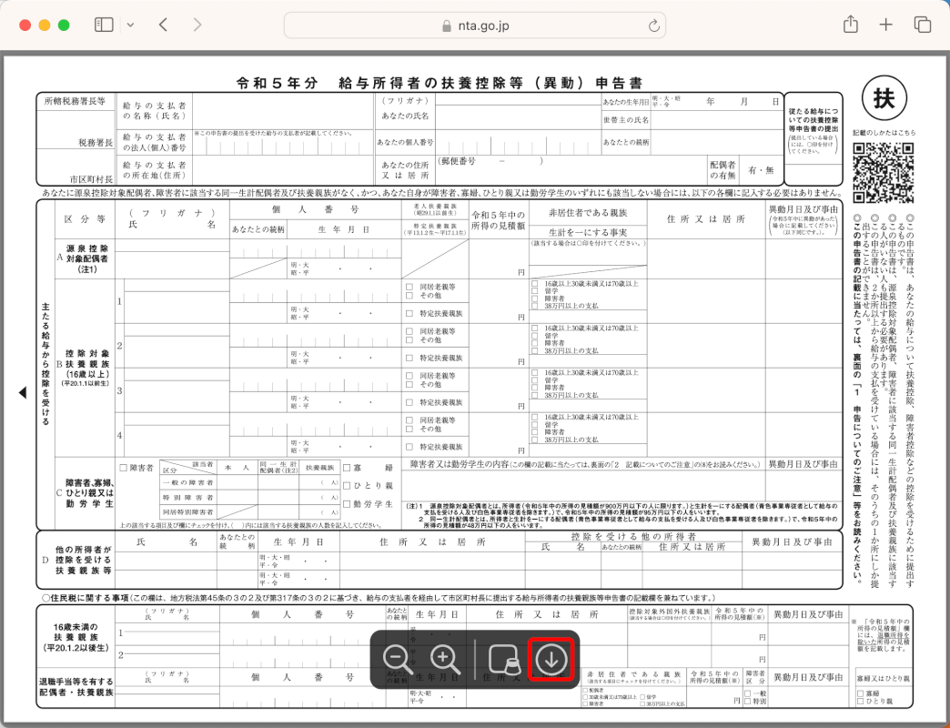 ダウンロードボタンを押す