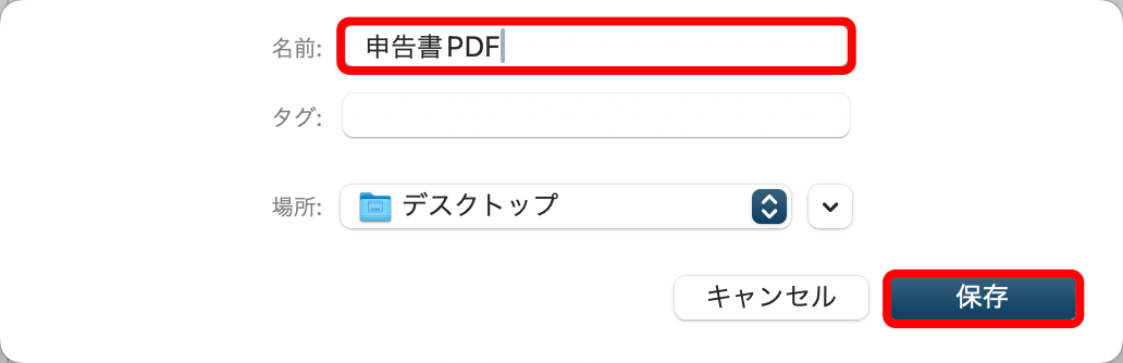 名前をつけて保存する