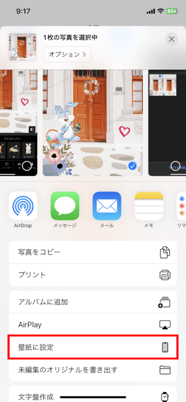 壁紙に設定を選択