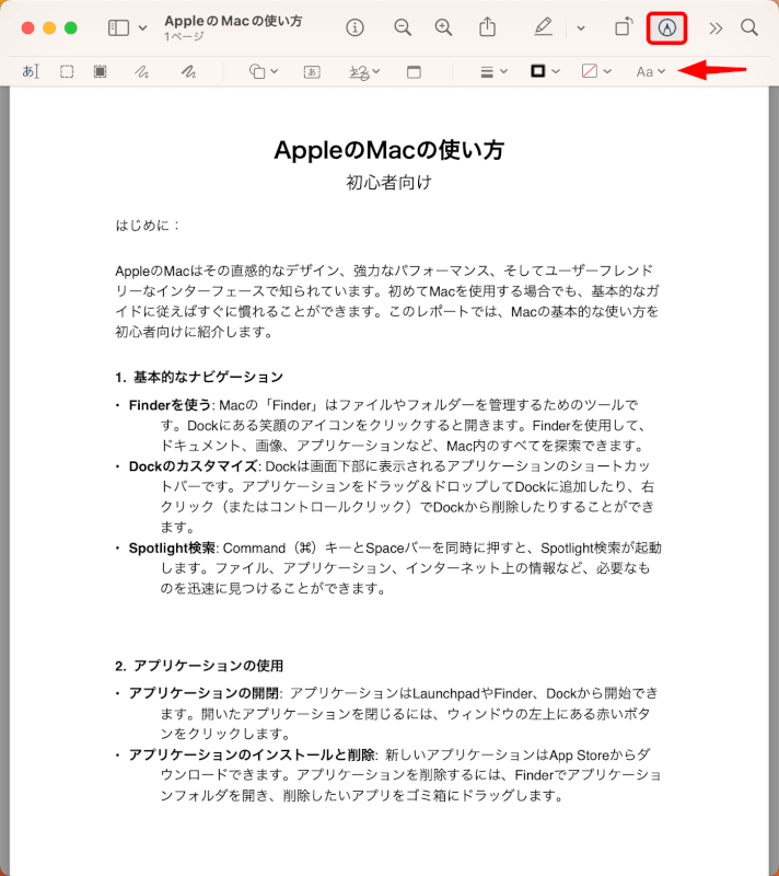 マークアップツールバーを表示する