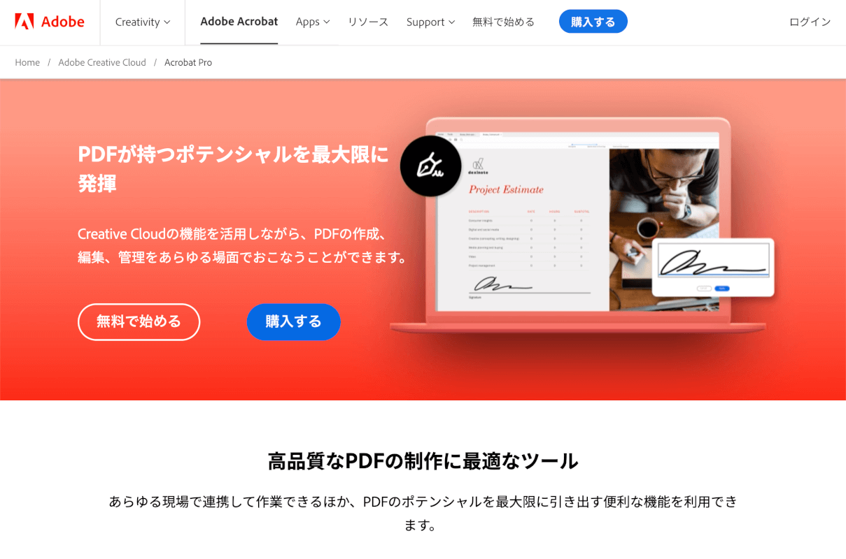 Adobe Acrobat Proについて