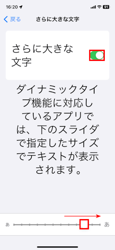 さらに大きな文字有効にする