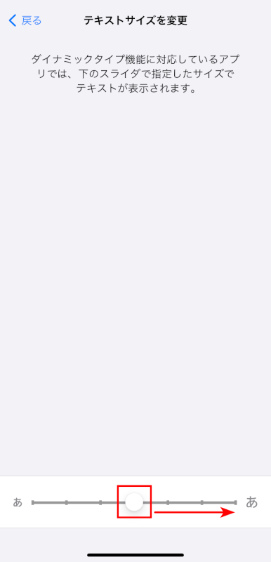 スライダーでテキストサイズを大きくする